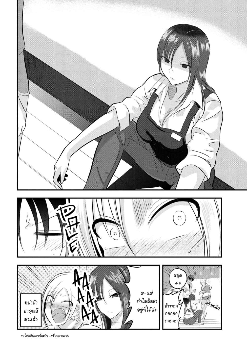 Kaette kudasai! Akutsu-san กลับบ้านเถอะครับ, คุณอาคัตสึ! page 8