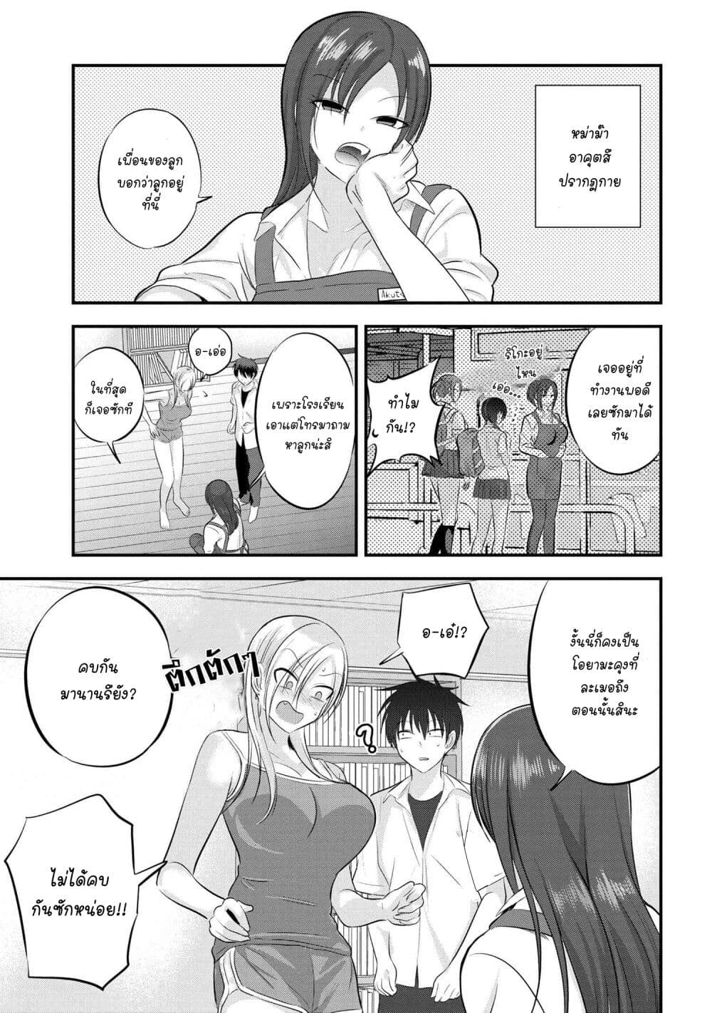 Kaette kudasai! Akutsu-san กลับบ้านเถอะครับ, คุณอาคัตสึ! page 1