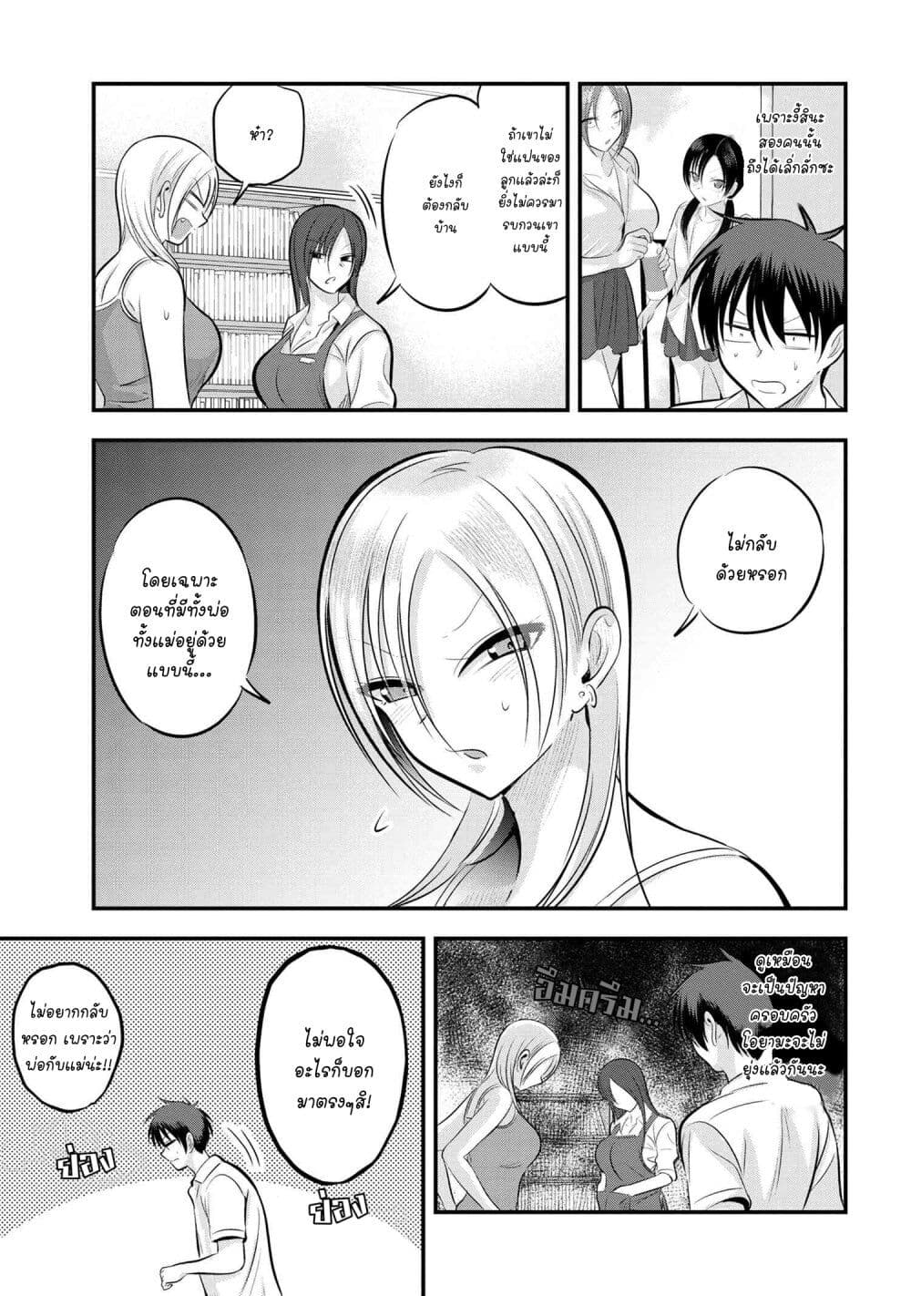 Kaette kudasai! Akutsu-san กลับบ้านเถอะครับ, คุณอาคัตสึ! page 3