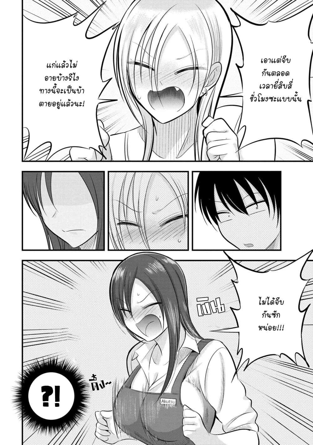 Kaette kudasai! Akutsu-san กลับบ้านเถอะครับ, คุณอาคัตสึ! page 4