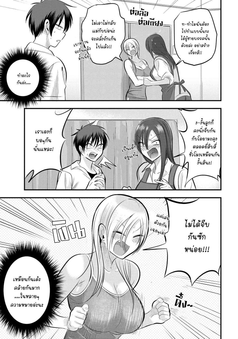 Kaette kudasai! Akutsu-san กลับบ้านเถอะครับ, คุณอาคัตสึ! page 5