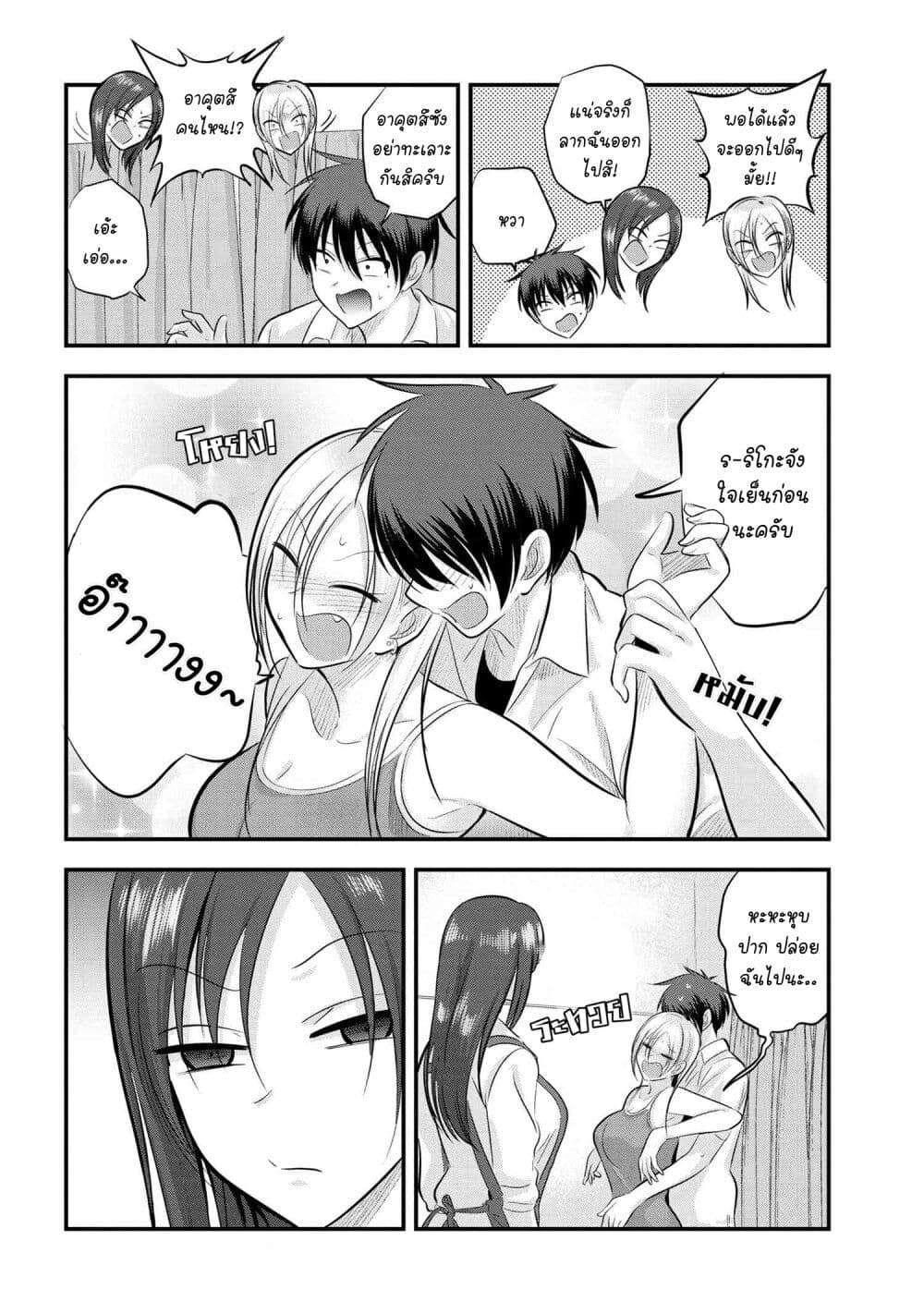 Kaette kudasai! Akutsu-san กลับบ้านเถอะครับ, คุณอาคัตสึ! page 6