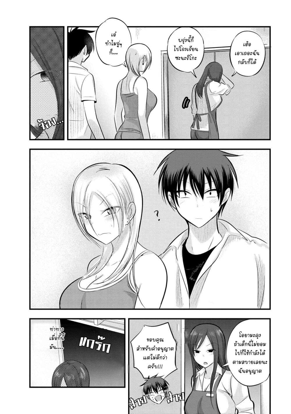 Kaette kudasai! Akutsu-san กลับบ้านเถอะครับ, คุณอาคัตสึ! page 7