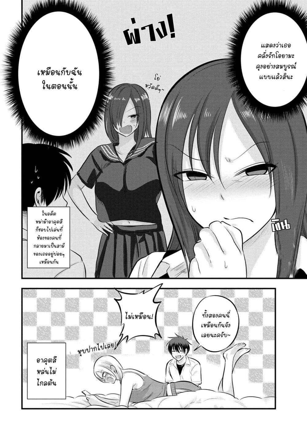 Kaette kudasai! Akutsu-san กลับบ้านเถอะครับ, คุณอาคัตสึ! page 8