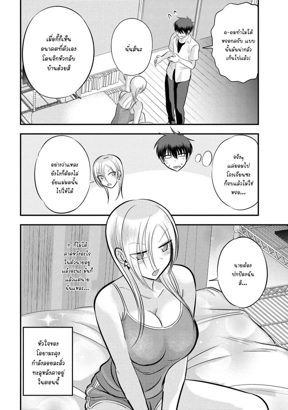 Kaette kudasai! Akutsu-san กลับบ้านเถอะครับ, คุณอาคัตสึ! page 2