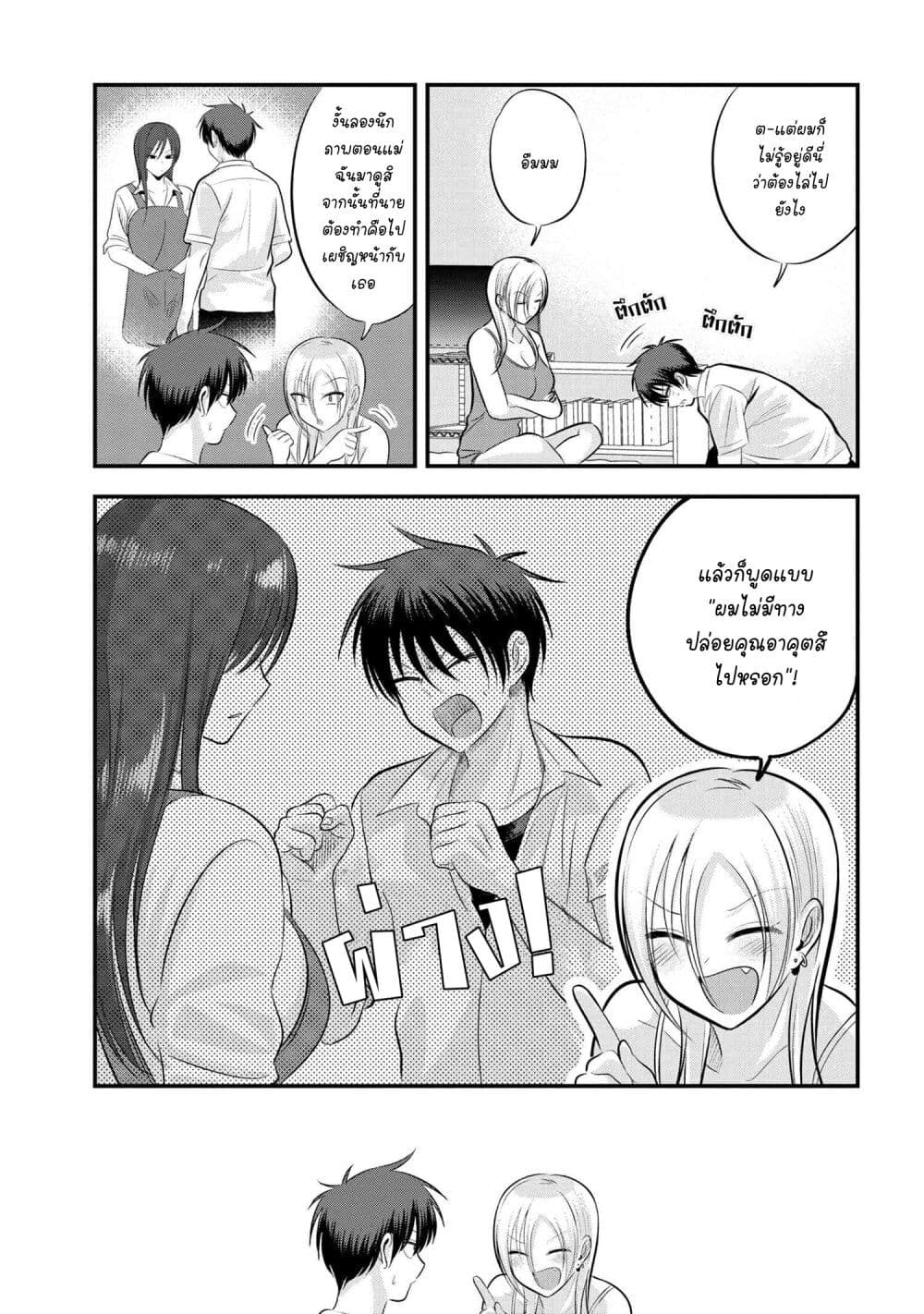 Kaette kudasai! Akutsu-san กลับบ้านเถอะครับ, คุณอาคัตสึ! page 3