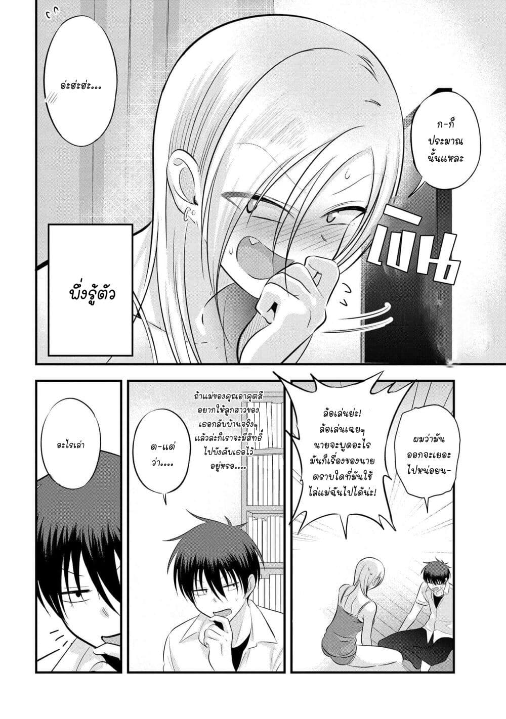 Kaette kudasai! Akutsu-san กลับบ้านเถอะครับ, คุณอาคัตสึ! page 4