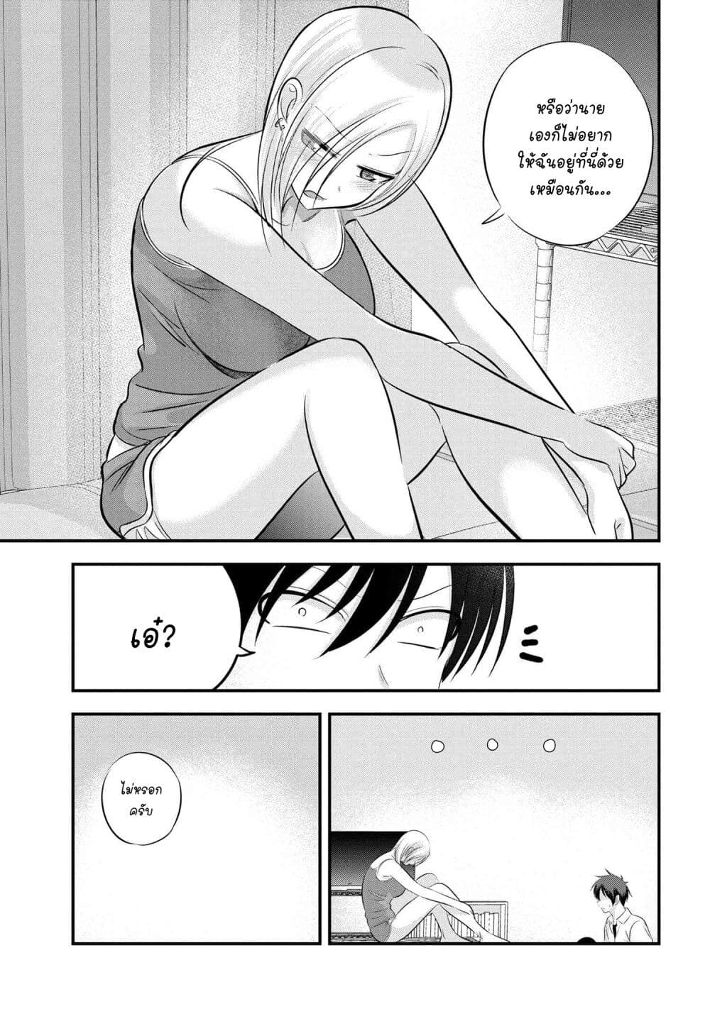 Kaette kudasai! Akutsu-san กลับบ้านเถอะครับ, คุณอาคัตสึ! page 5