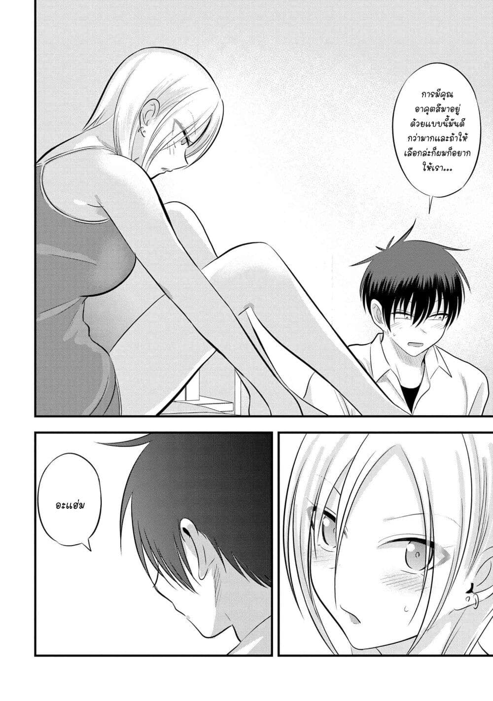 Kaette kudasai! Akutsu-san กลับบ้านเถอะครับ, คุณอาคัตสึ! page 6