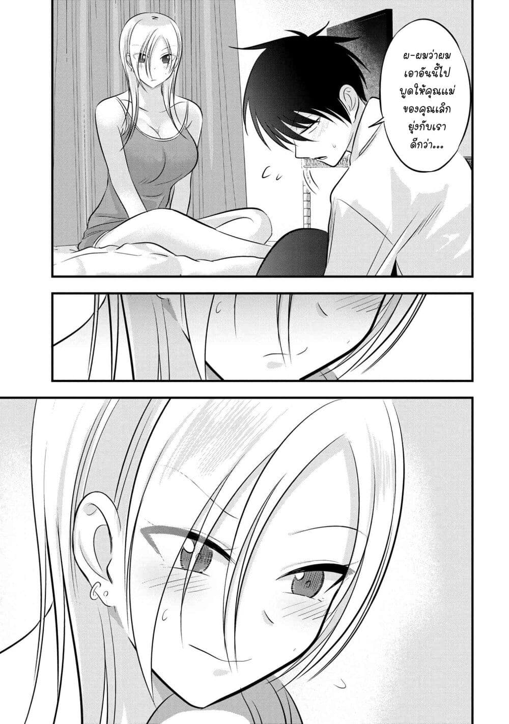 Kaette kudasai! Akutsu-san กลับบ้านเถอะครับ, คุณอาคัตสึ! page 7