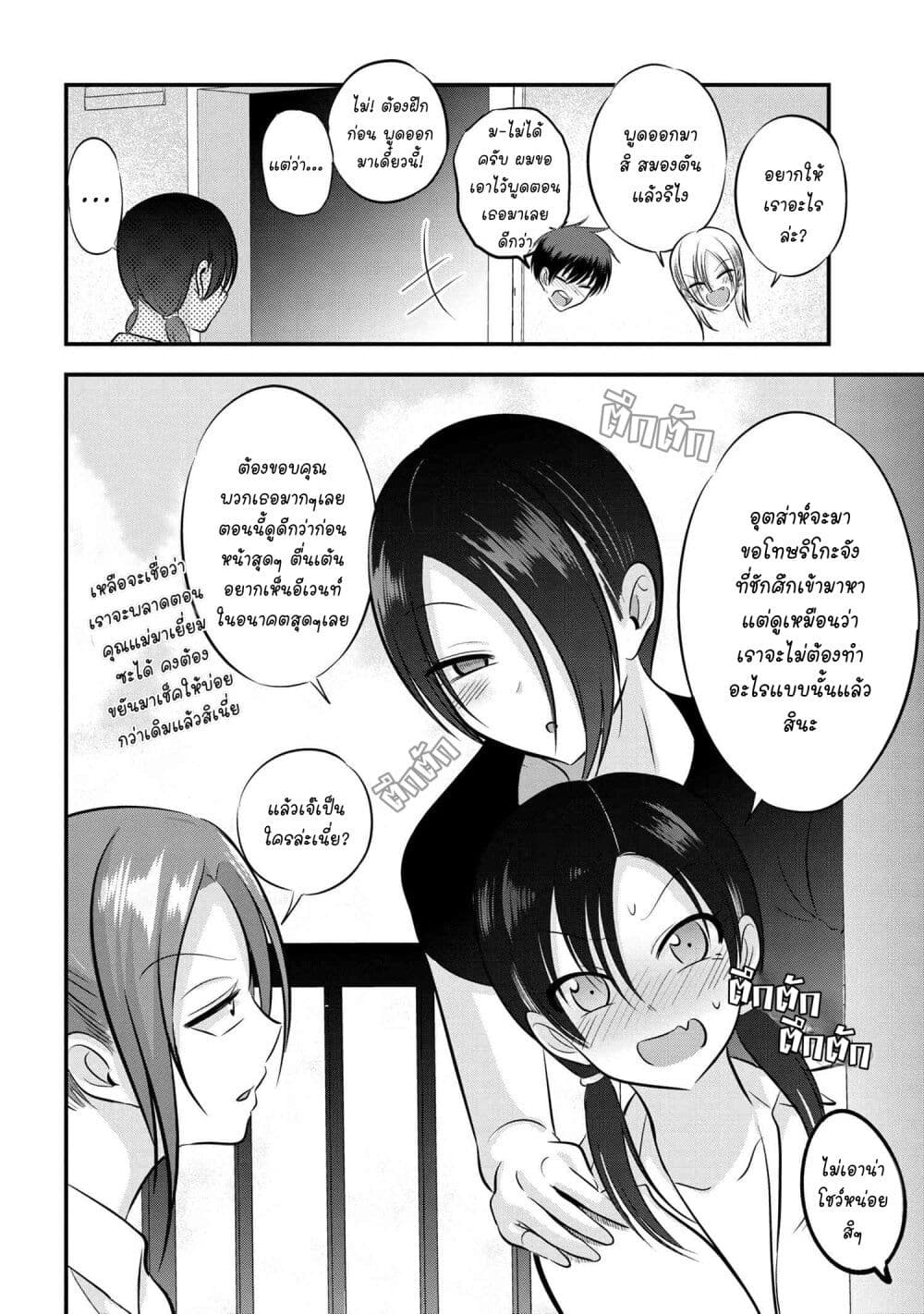 Kaette kudasai! Akutsu-san กลับบ้านเถอะครับ, คุณอาคัตสึ! page 8
