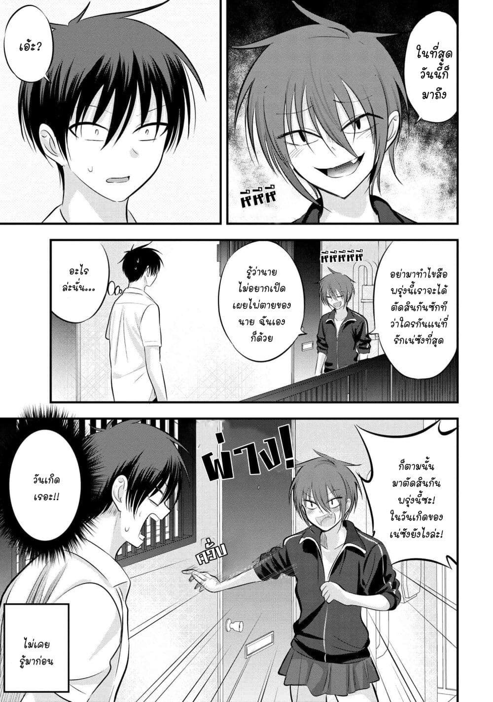 Kaette kudasai! Akutsu-san กลับบ้านเถอะครับ, คุณอาคัตสึ! page 1