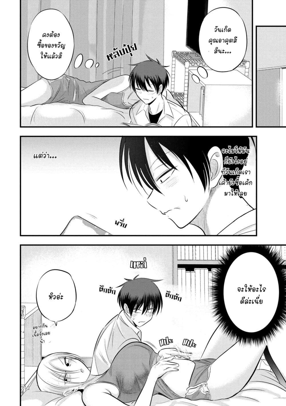 Kaette kudasai! Akutsu-san กลับบ้านเถอะครับ, คุณอาคัตสึ! page 2