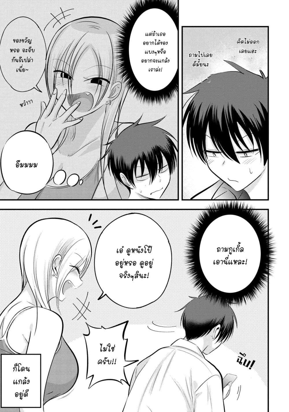 Kaette kudasai! Akutsu-san กลับบ้านเถอะครับ, คุณอาคัตสึ! page 3