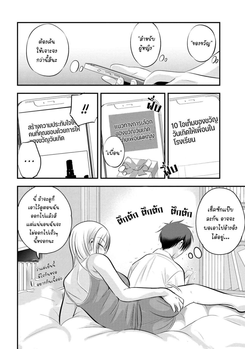 Kaette kudasai! Akutsu-san กลับบ้านเถอะครับ, คุณอาคัตสึ! page 4