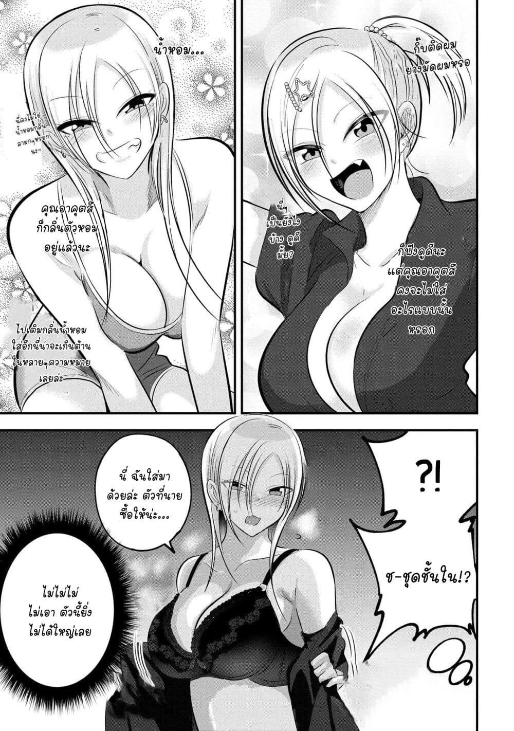 Kaette kudasai! Akutsu-san กลับบ้านเถอะครับ, คุณอาคัตสึ! page 5