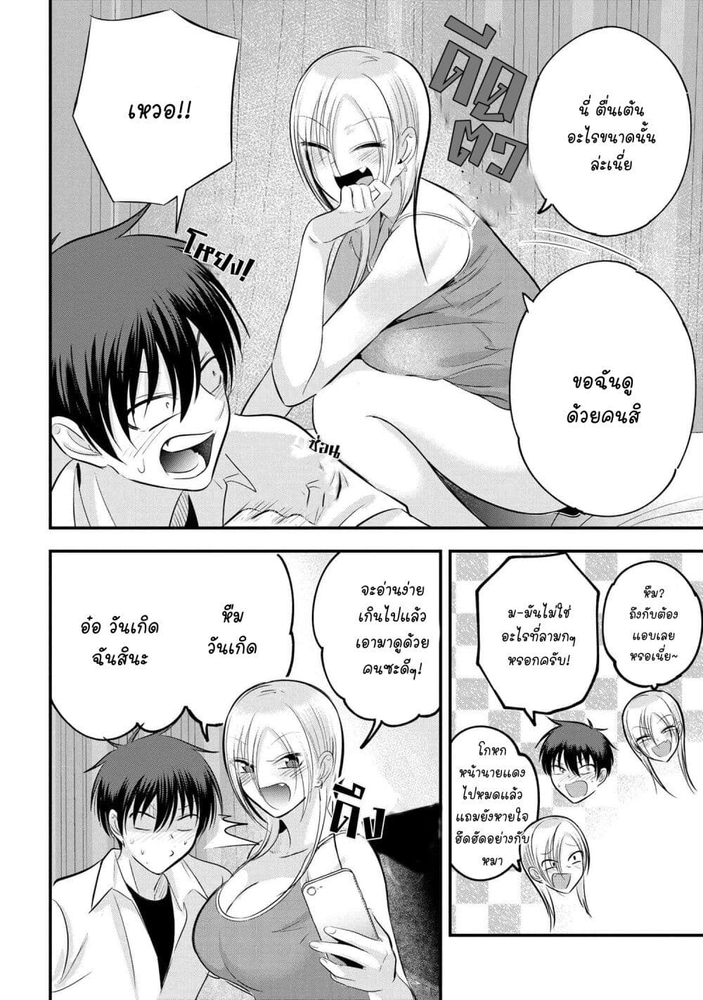 Kaette kudasai! Akutsu-san กลับบ้านเถอะครับ, คุณอาคัตสึ! page 6