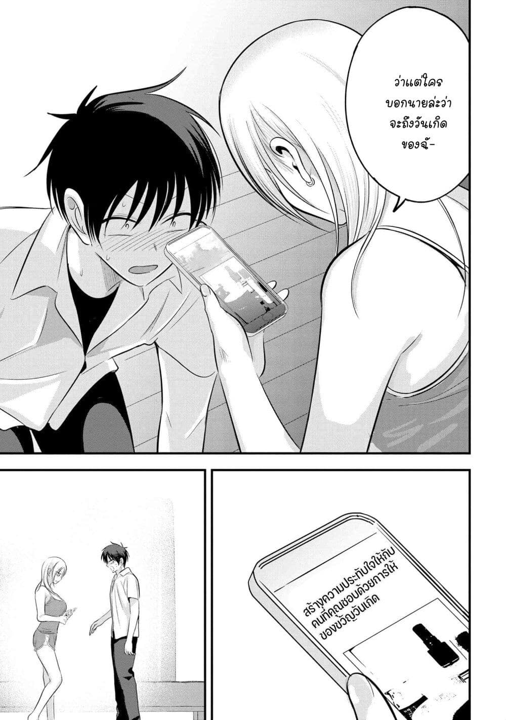 Kaette kudasai! Akutsu-san กลับบ้านเถอะครับ, คุณอาคัตสึ! page 7