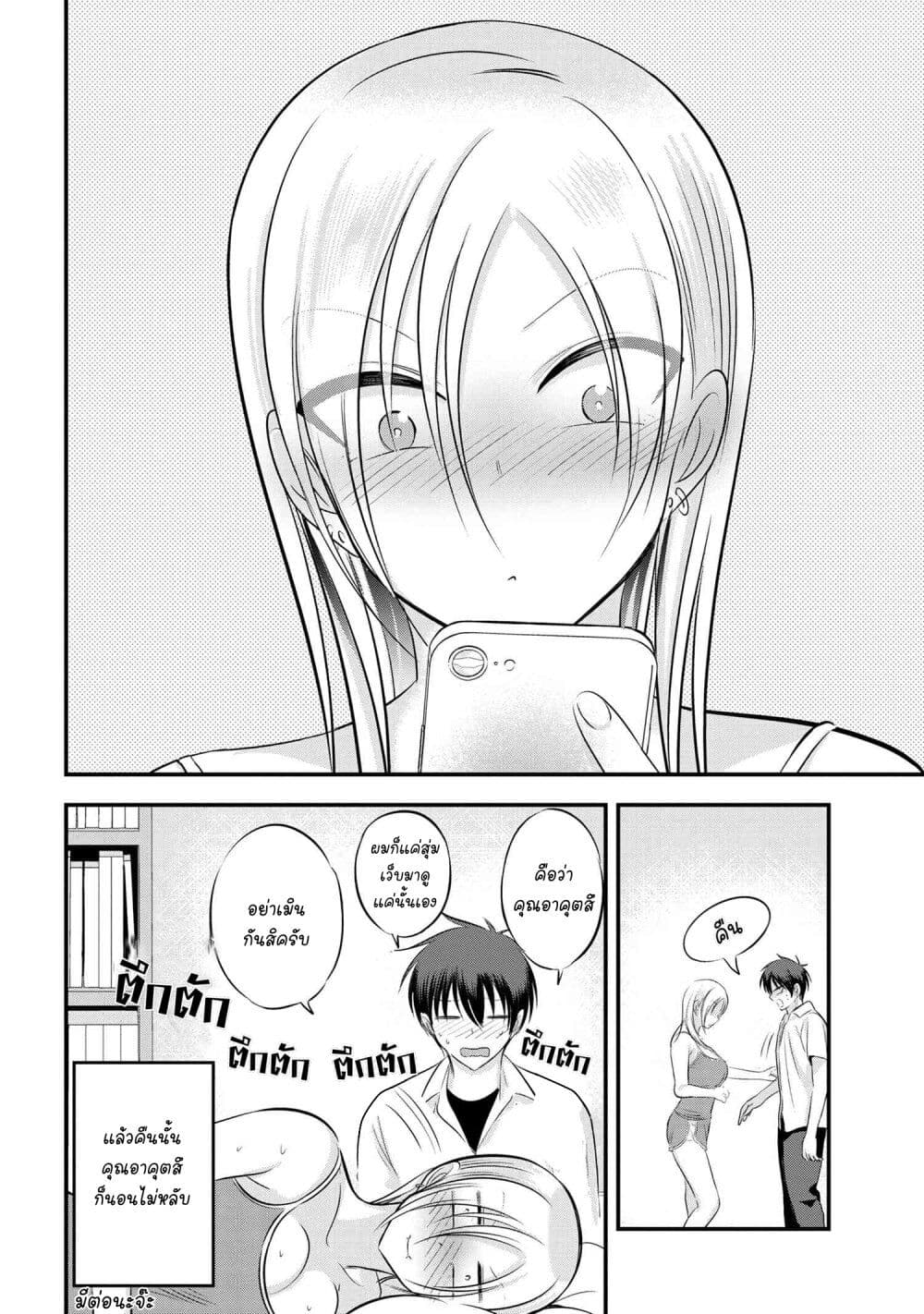 Kaette kudasai! Akutsu-san กลับบ้านเถอะครับ, คุณอาคัตสึ! page 8