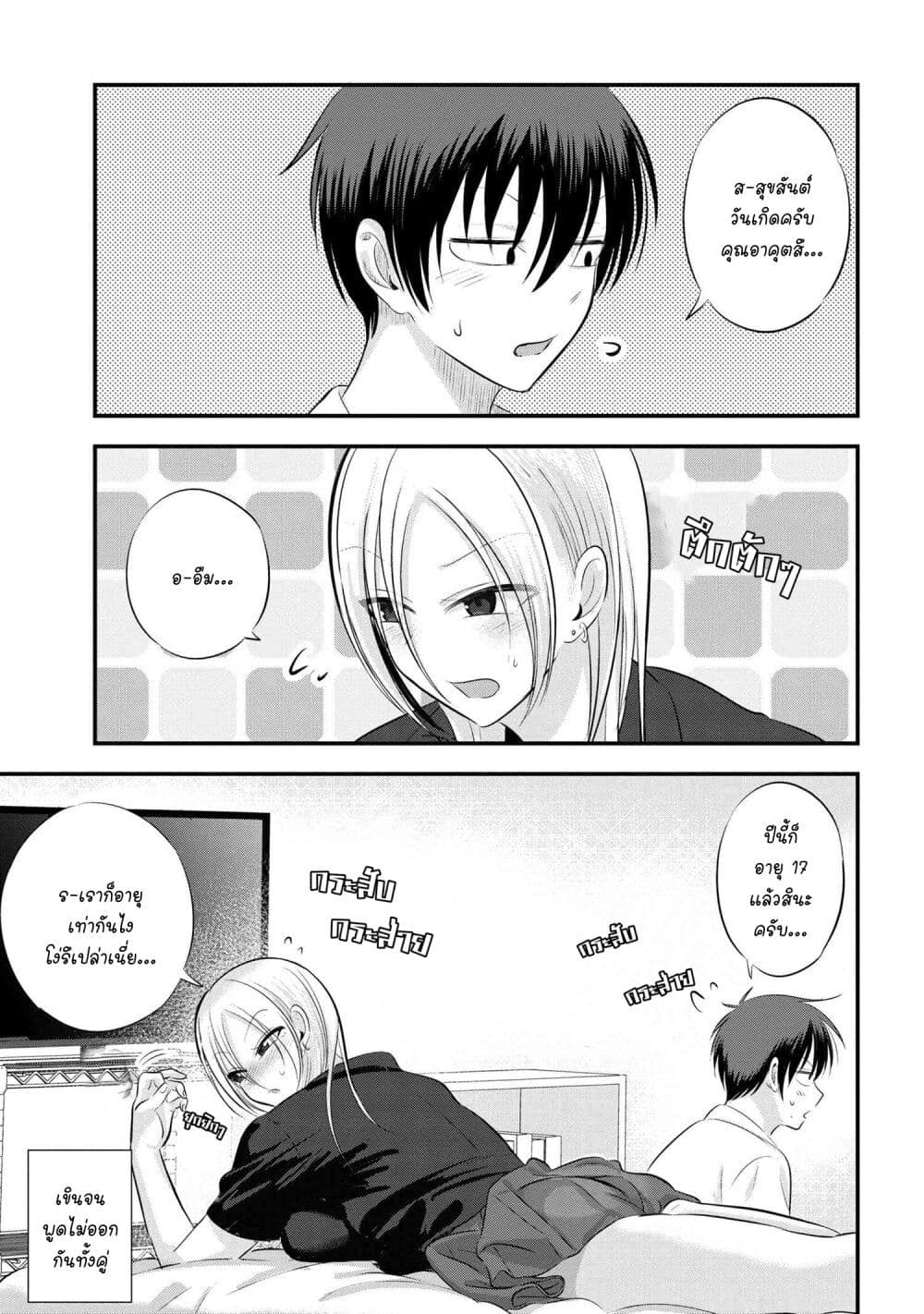 Kaette kudasai! Akutsu-san กลับบ้านเถอะครับ, คุณอาคัตสึ! page 1