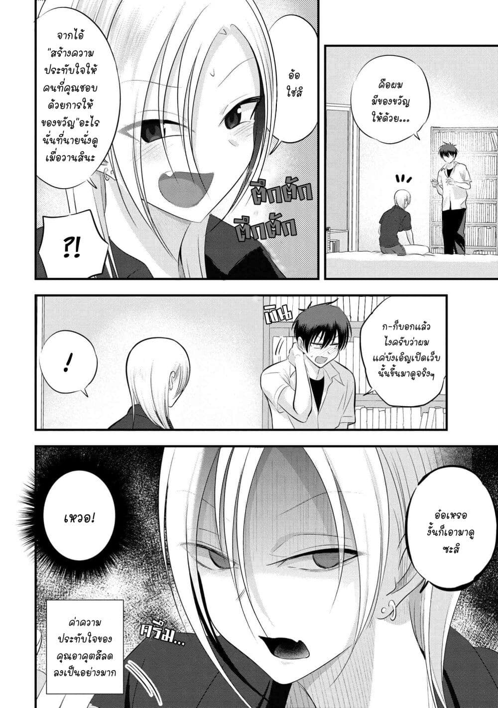 Kaette kudasai! Akutsu-san กลับบ้านเถอะครับ, คุณอาคัตสึ! page 2