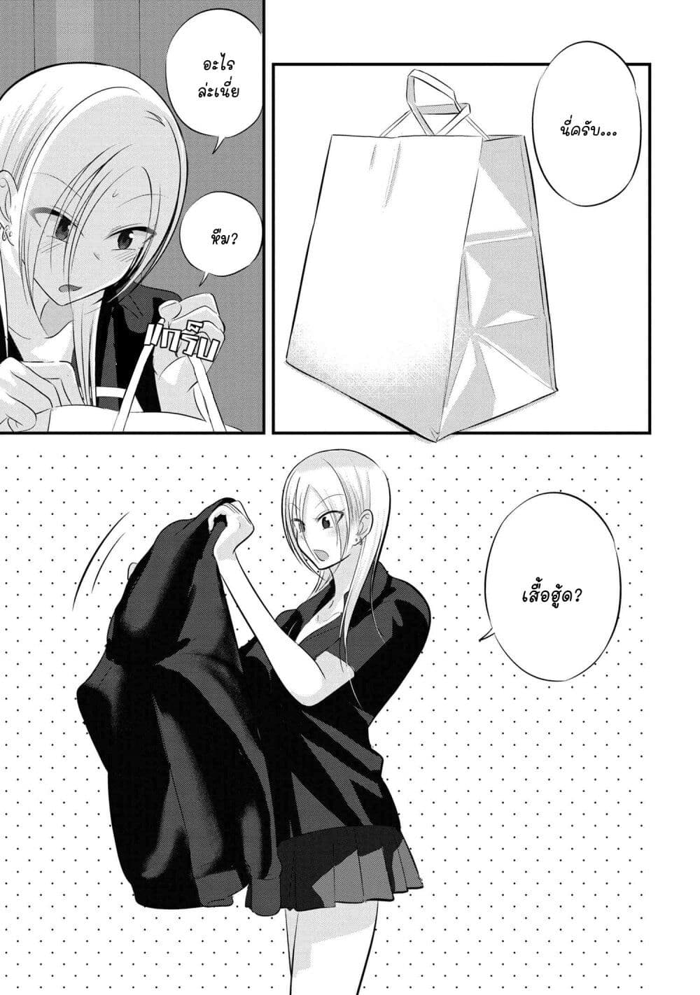 Kaette kudasai! Akutsu-san กลับบ้านเถอะครับ, คุณอาคัตสึ! page 3