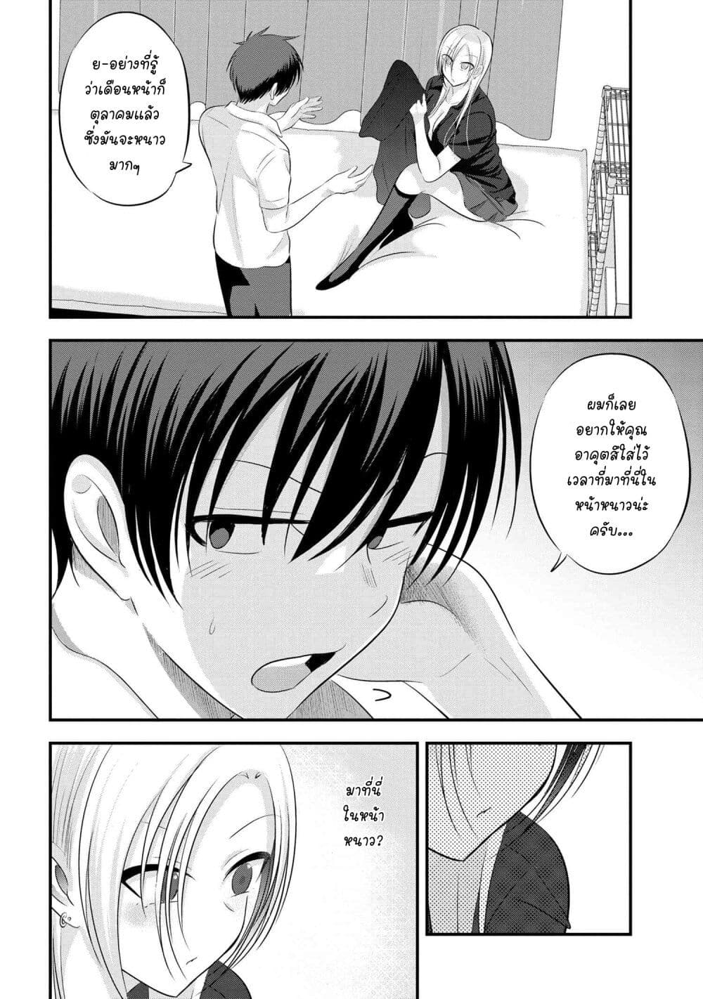 Kaette kudasai! Akutsu-san กลับบ้านเถอะครับ, คุณอาคัตสึ! page 4
