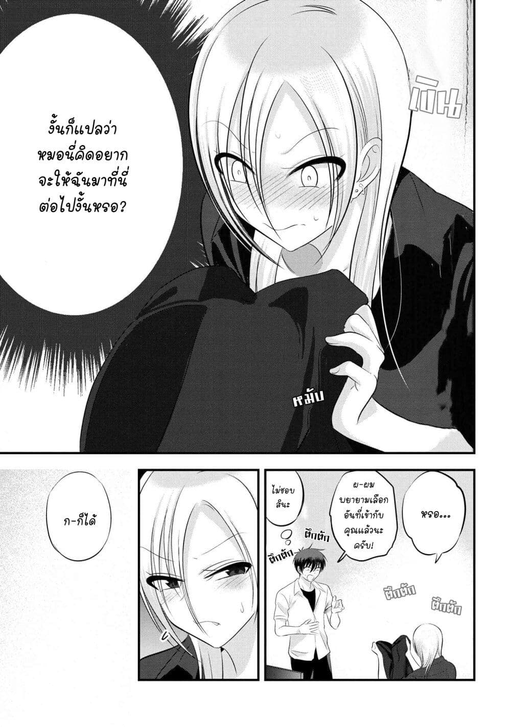Kaette kudasai! Akutsu-san กลับบ้านเถอะครับ, คุณอาคัตสึ! page 5