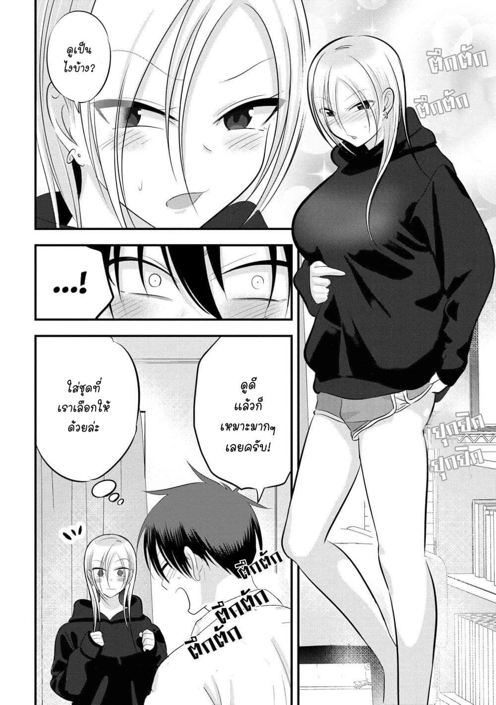 Kaette kudasai! Akutsu-san กลับบ้านเถอะครับ, คุณอาคัตสึ! page 6