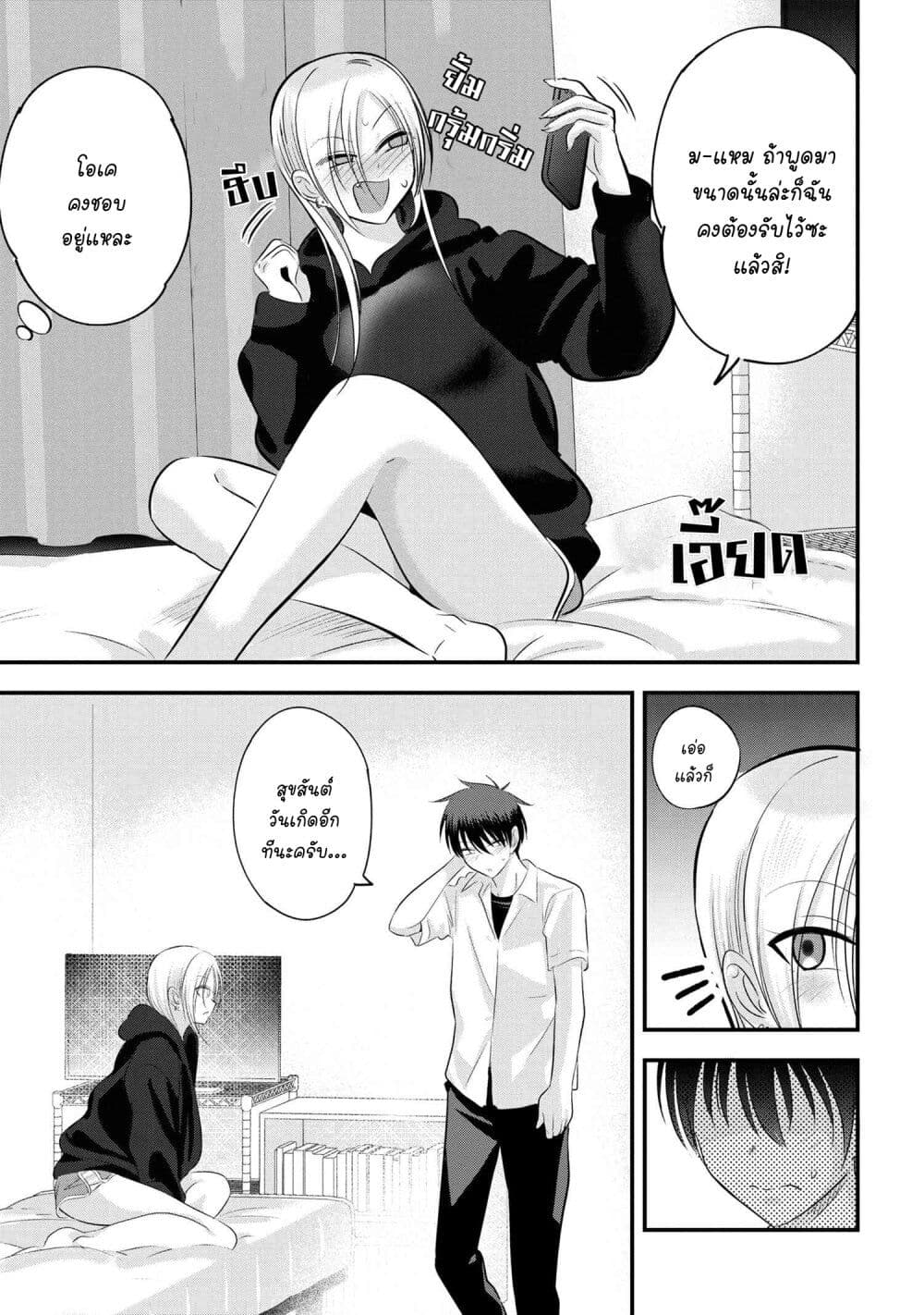 Kaette kudasai! Akutsu-san กลับบ้านเถอะครับ, คุณอาคัตสึ! page 7