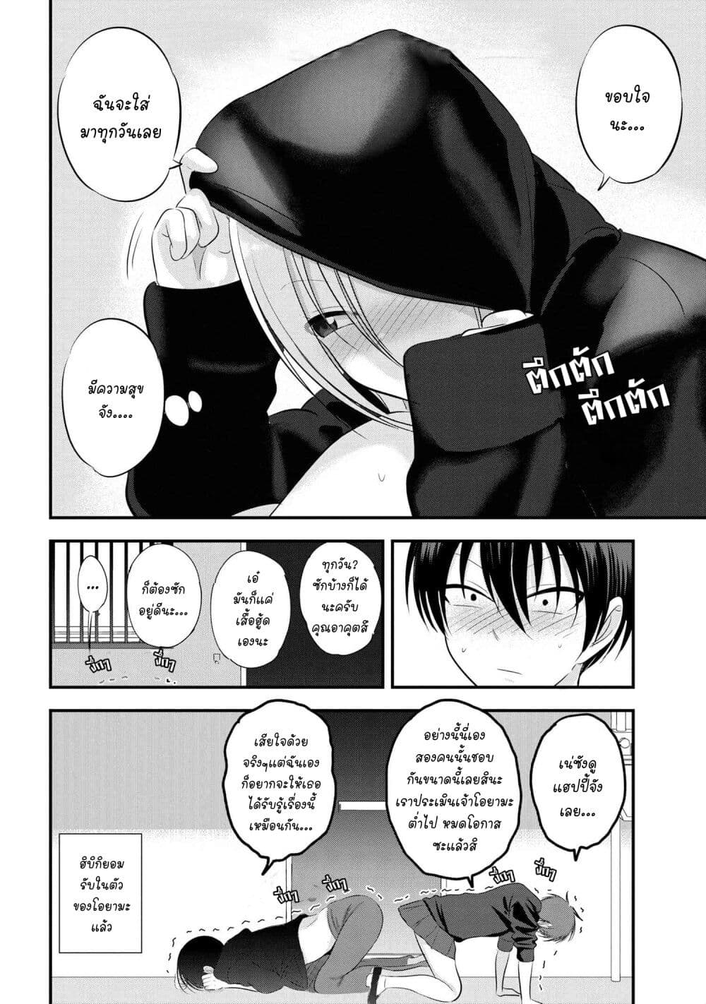 Kaette kudasai! Akutsu-san กลับบ้านเถอะครับ, คุณอาคัตสึ! page 8