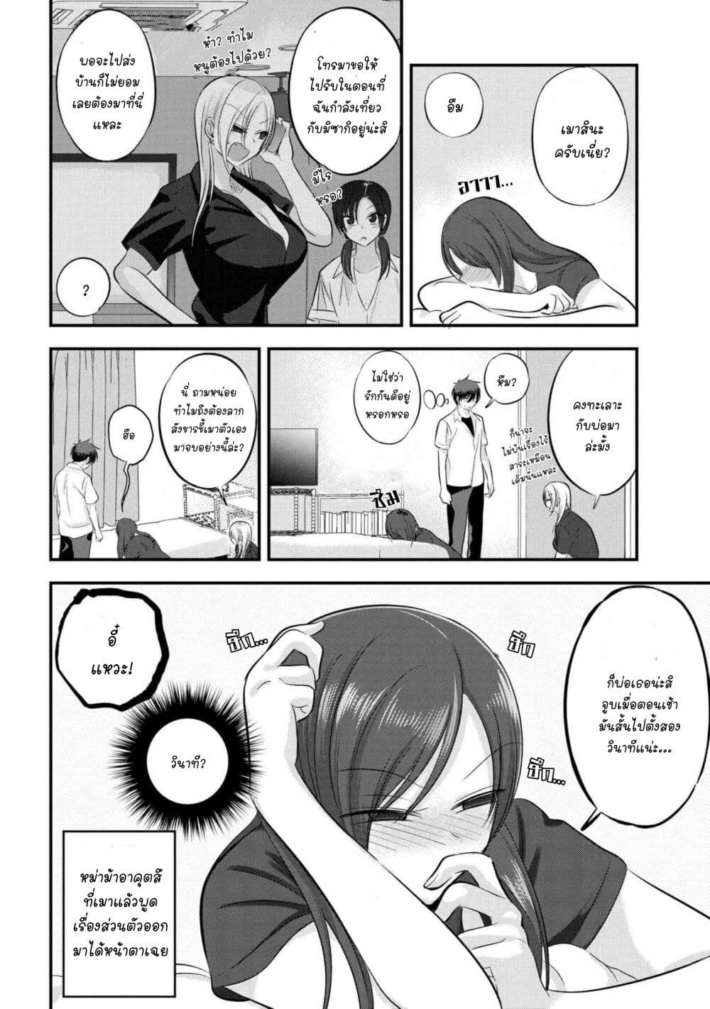 Kaette kudasai! Akutsu-san กลับบ้านเถอะครับ, คุณอาคัตสึ! page 2