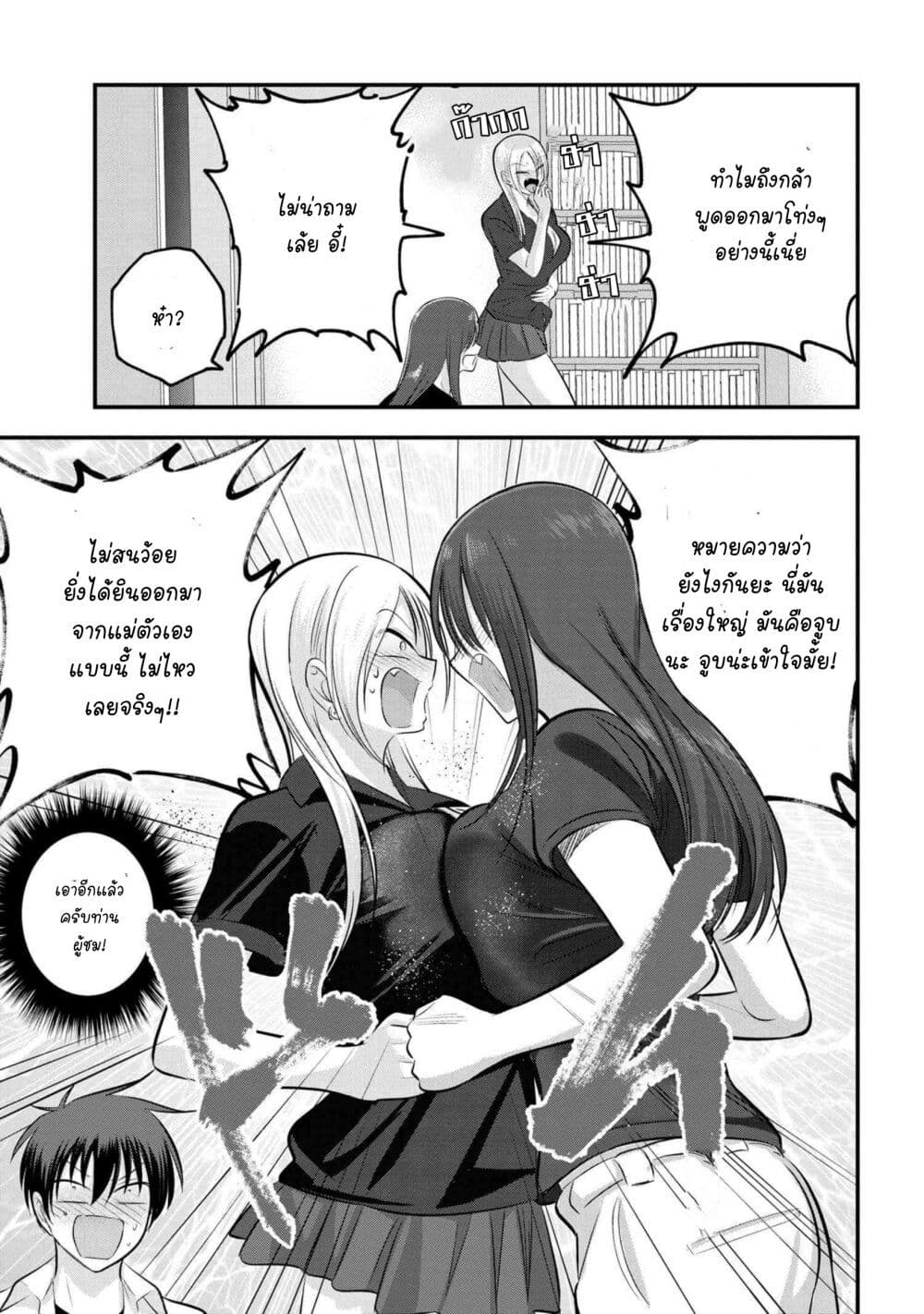 Kaette kudasai! Akutsu-san กลับบ้านเถอะครับ, คุณอาคัตสึ! page 3