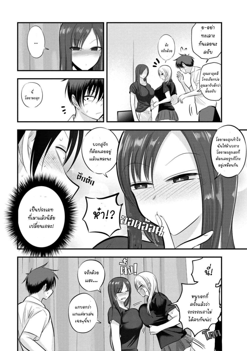 Kaette kudasai! Akutsu-san กลับบ้านเถอะครับ, คุณอาคัตสึ! page 4