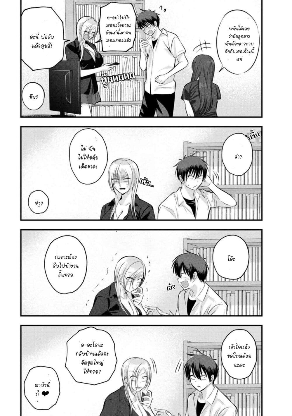 Kaette kudasai! Akutsu-san กลับบ้านเถอะครับ, คุณอาคัตสึ! page 6