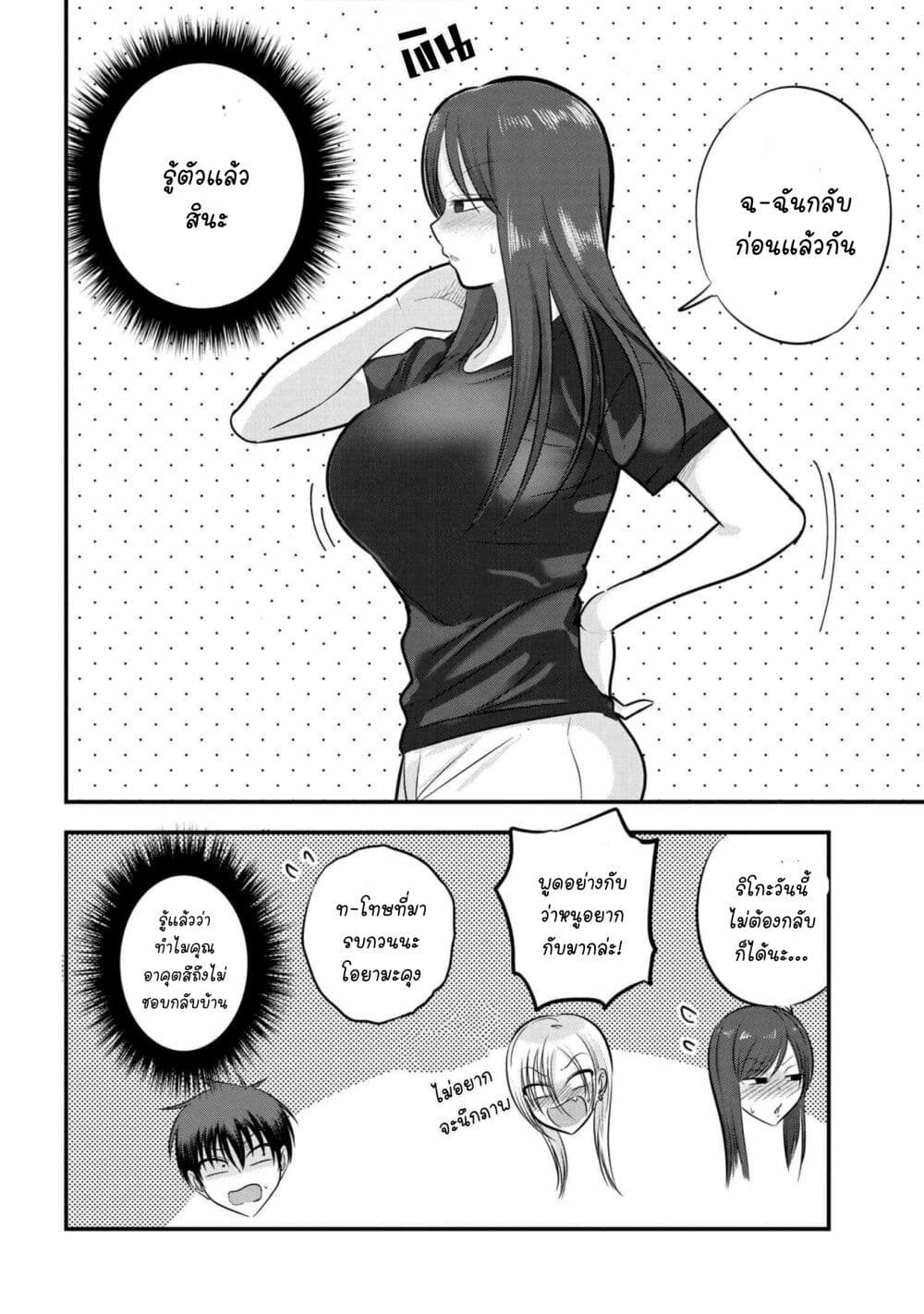 Kaette kudasai! Akutsu-san กลับบ้านเถอะครับ, คุณอาคัตสึ! page 8
