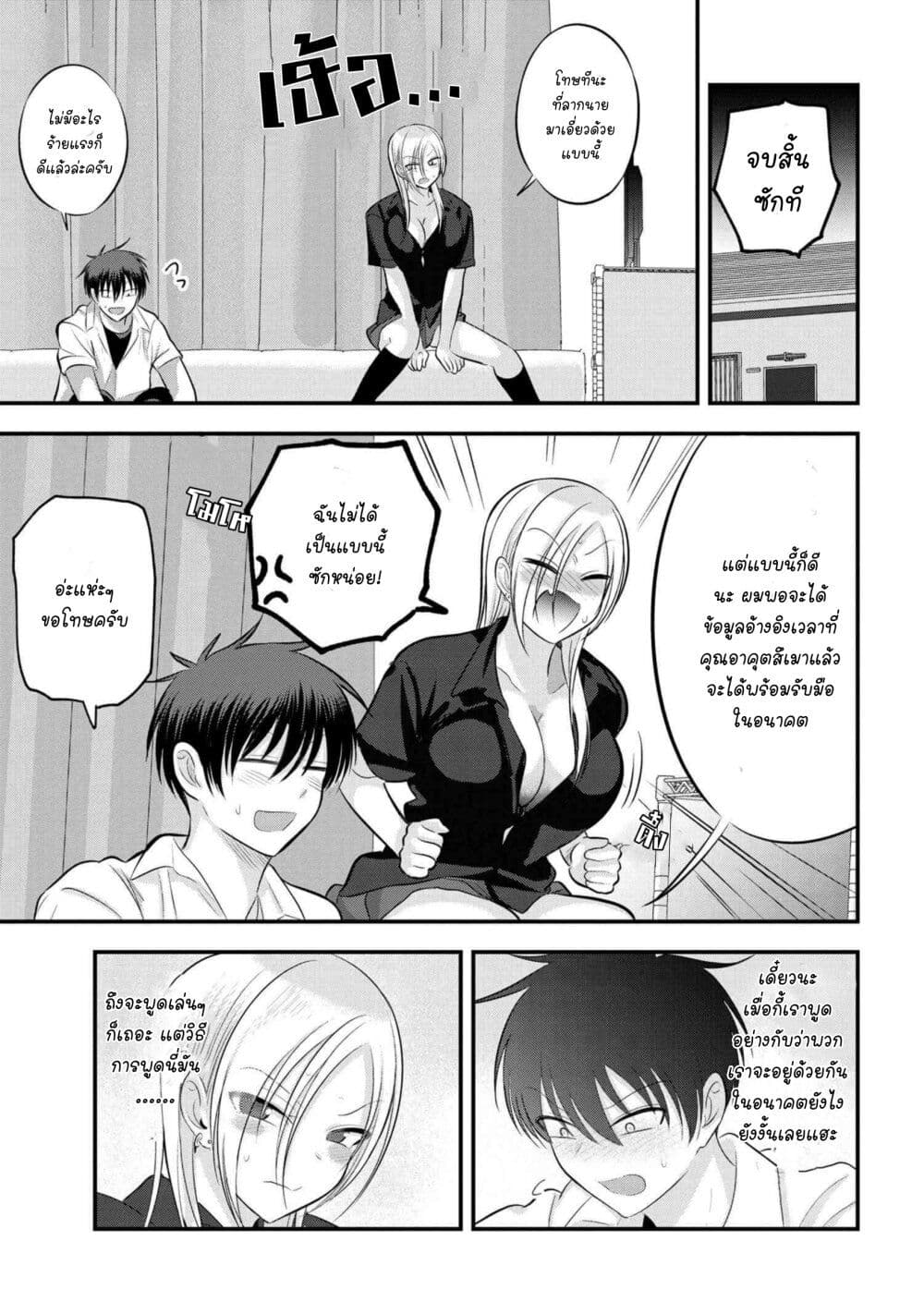 Kaette kudasai! Akutsu-san กลับบ้านเถอะครับ, คุณอาคัตสึ! page 9