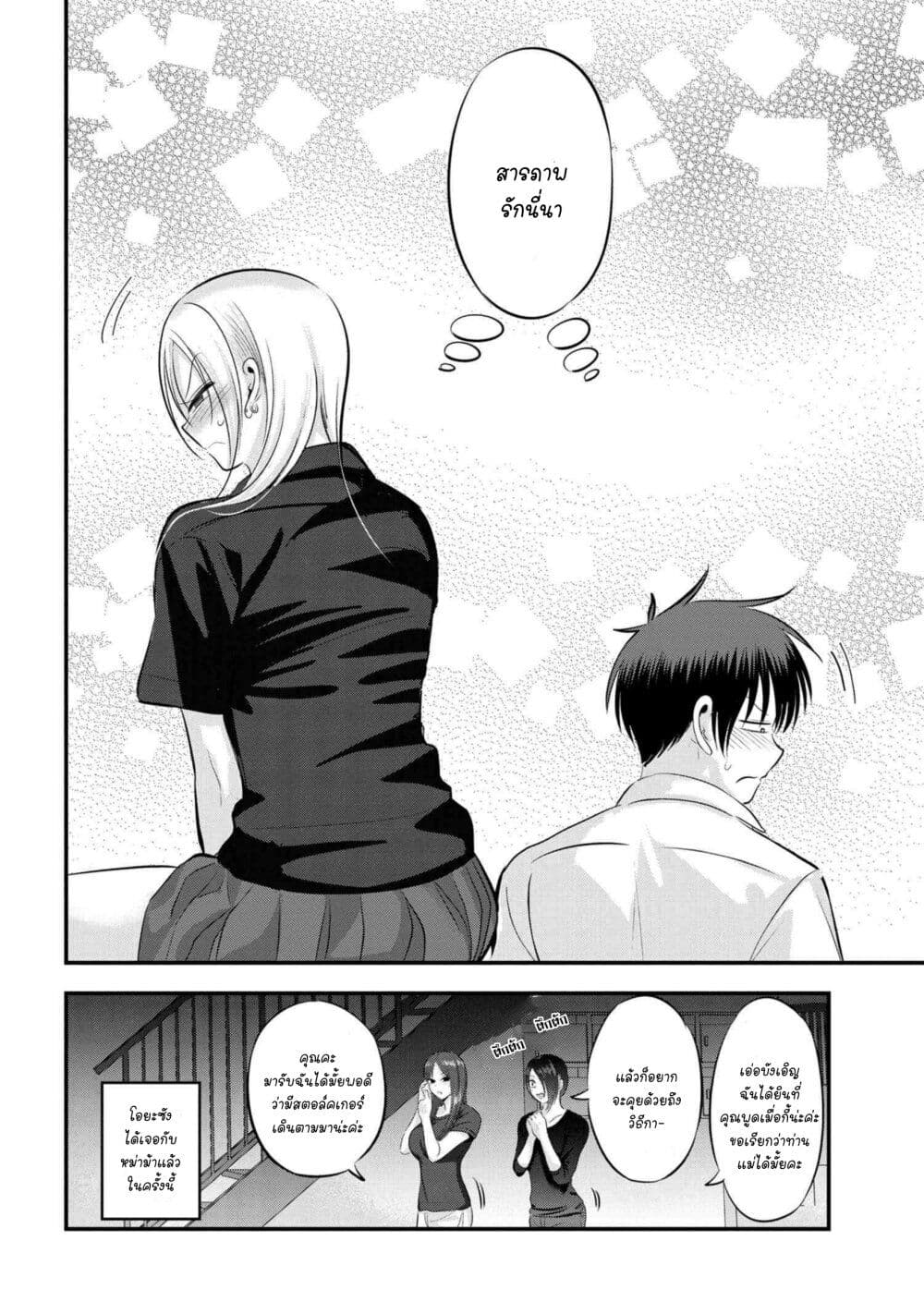 Kaette kudasai! Akutsu-san กลับบ้านเถอะครับ, คุณอาคัตสึ! page 10
