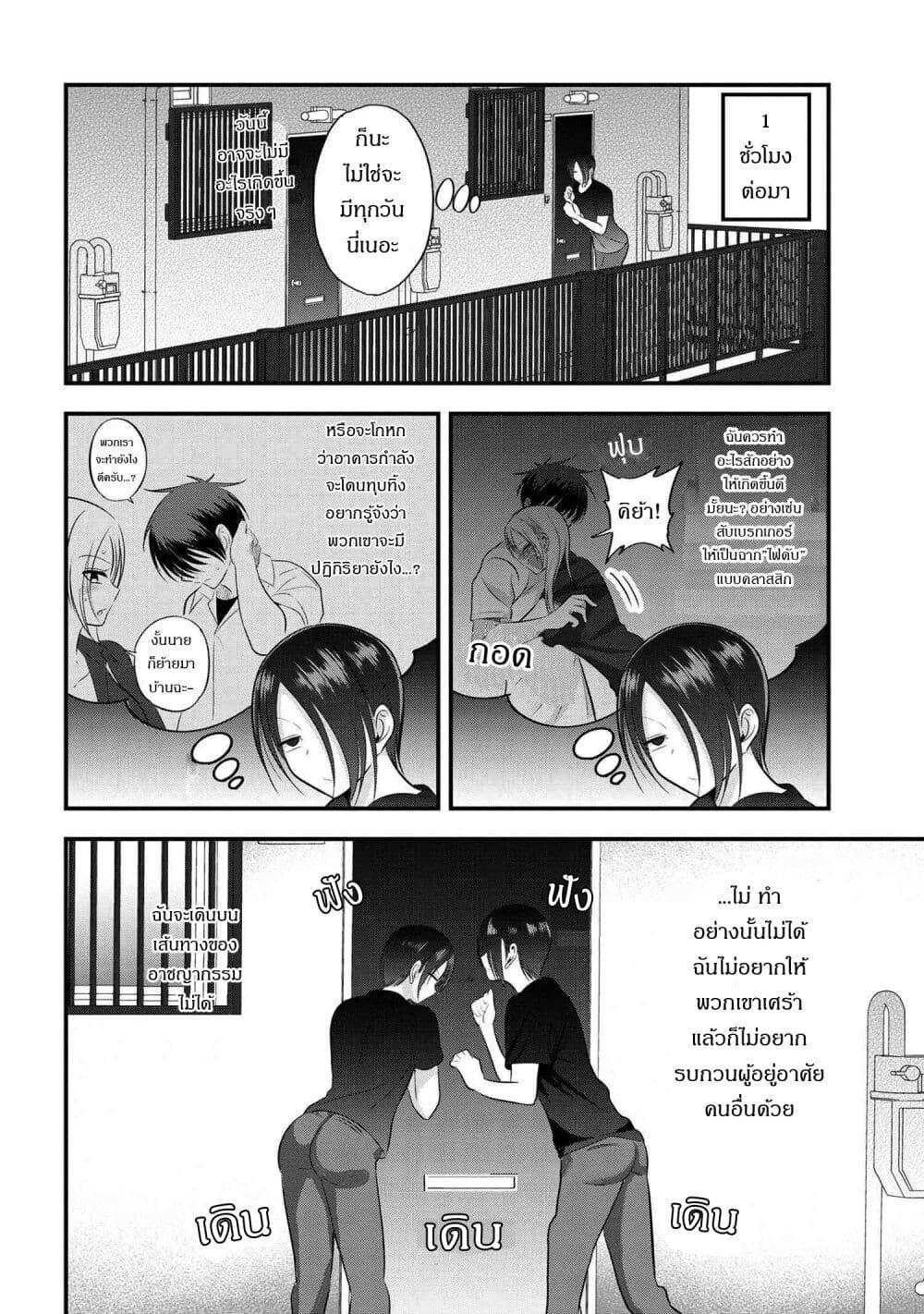 Kaette kudasai! Akutsu-san กลับบ้านเถอะครับ, คุณอาคัตสึ! page 2