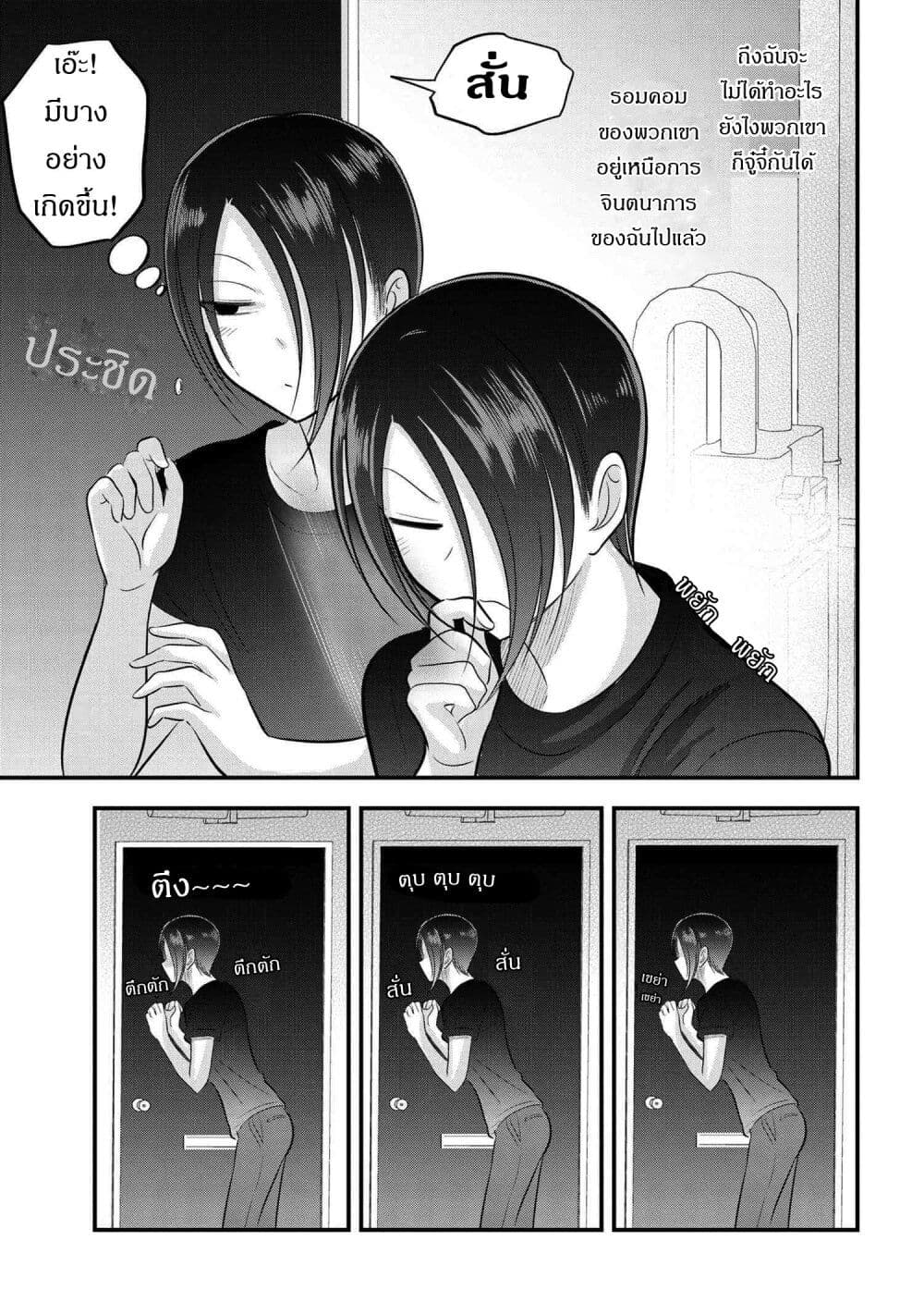 Kaette kudasai! Akutsu-san กลับบ้านเถอะครับ, คุณอาคัตสึ! page 3
