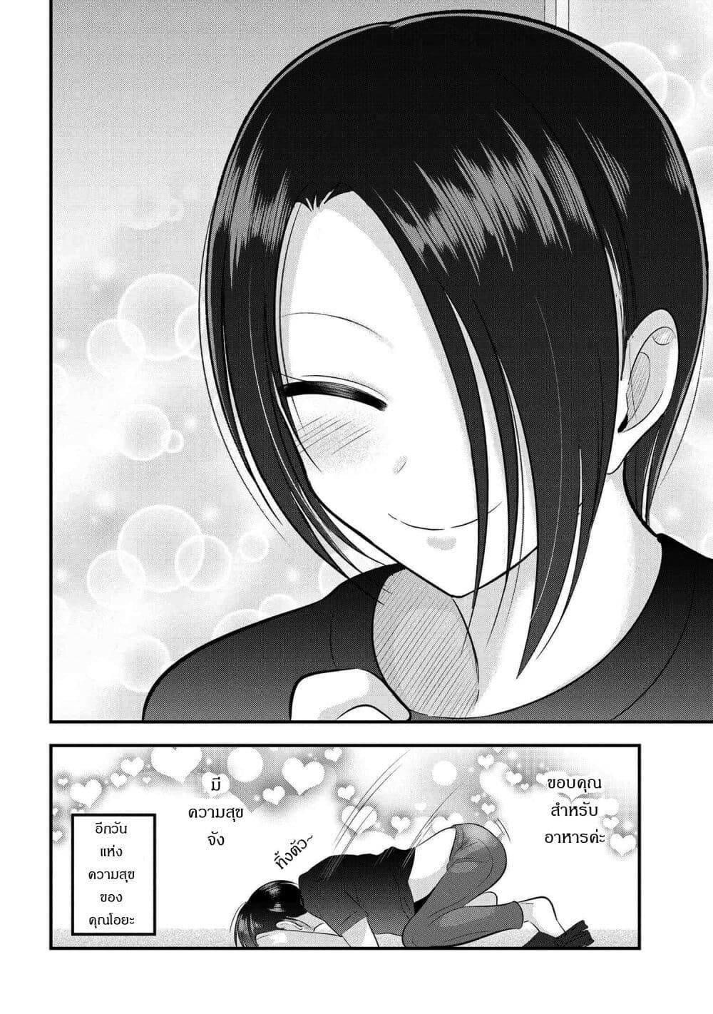 Kaette kudasai! Akutsu-san กลับบ้านเถอะครับ, คุณอาคัตสึ! page 4