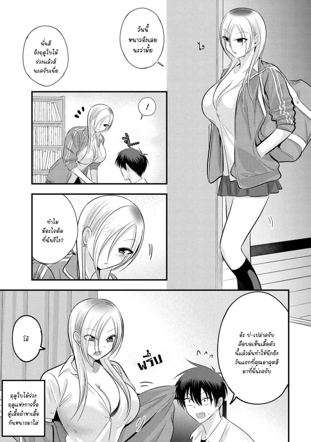 Kaette kudasai! Akutsu-san กลับบ้านเถอะครับ, คุณอาคัตสึ! page 1