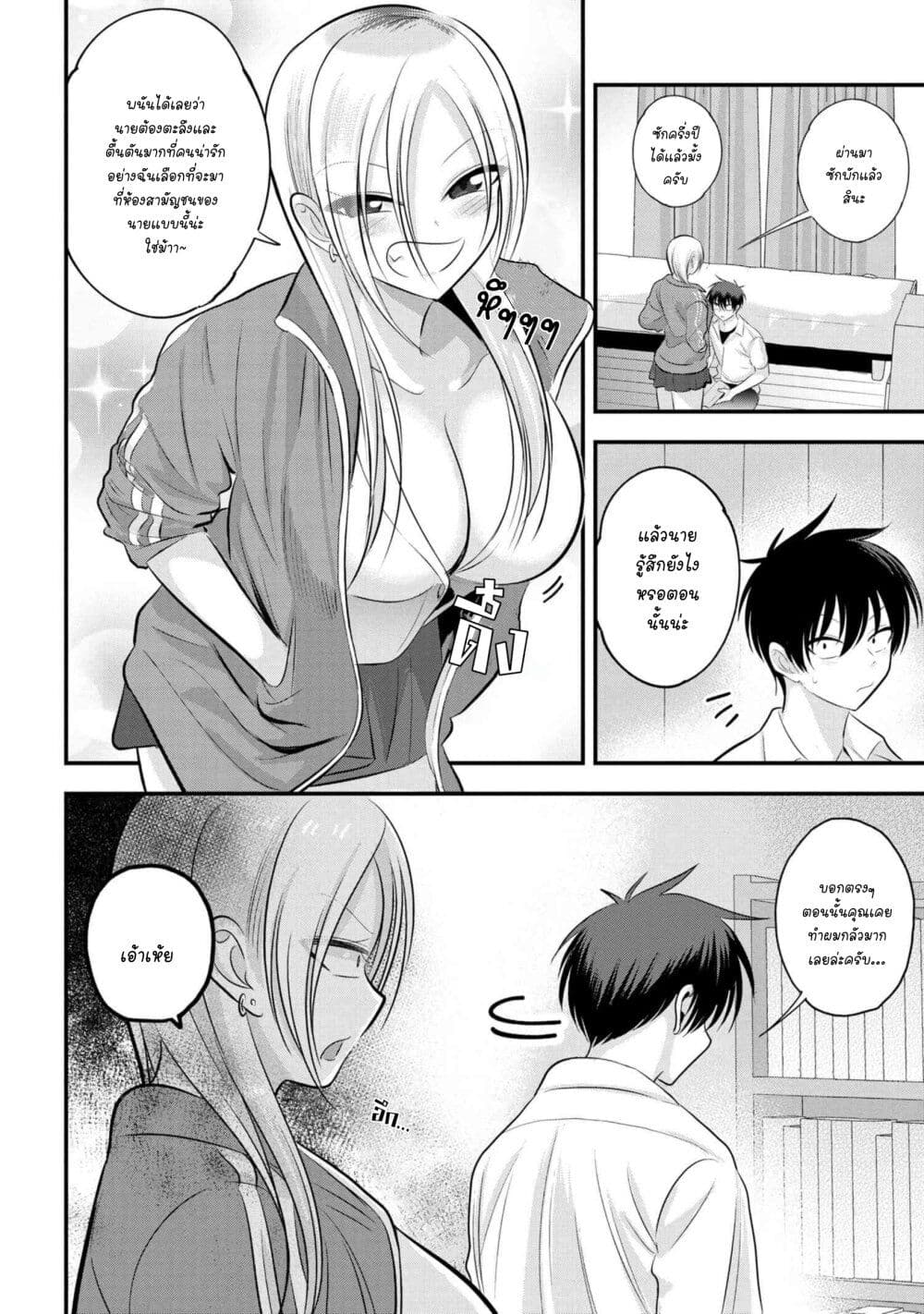 Kaette kudasai! Akutsu-san กลับบ้านเถอะครับ, คุณอาคัตสึ! page 2