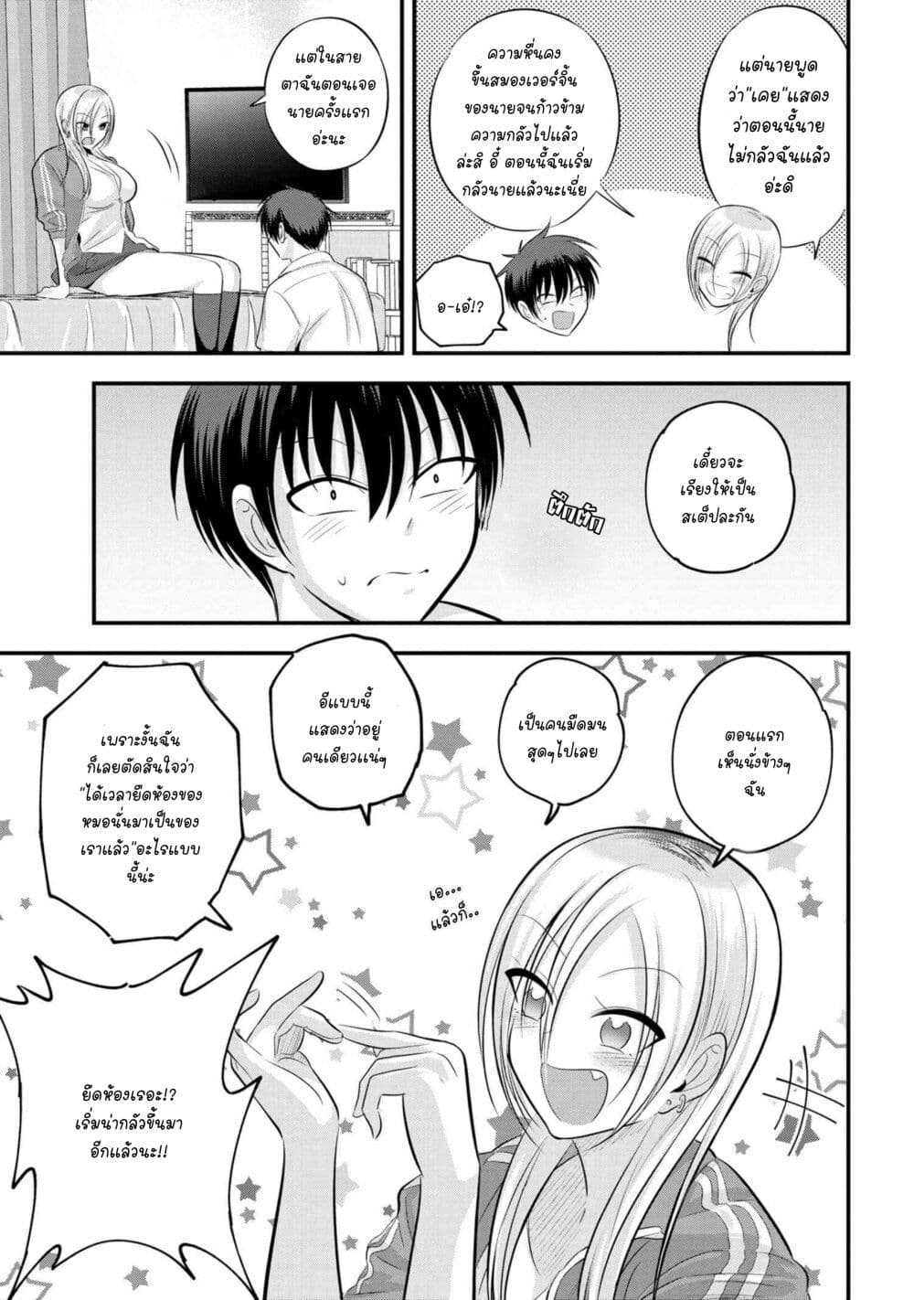 Kaette kudasai! Akutsu-san กลับบ้านเถอะครับ, คุณอาคัตสึ! page 3