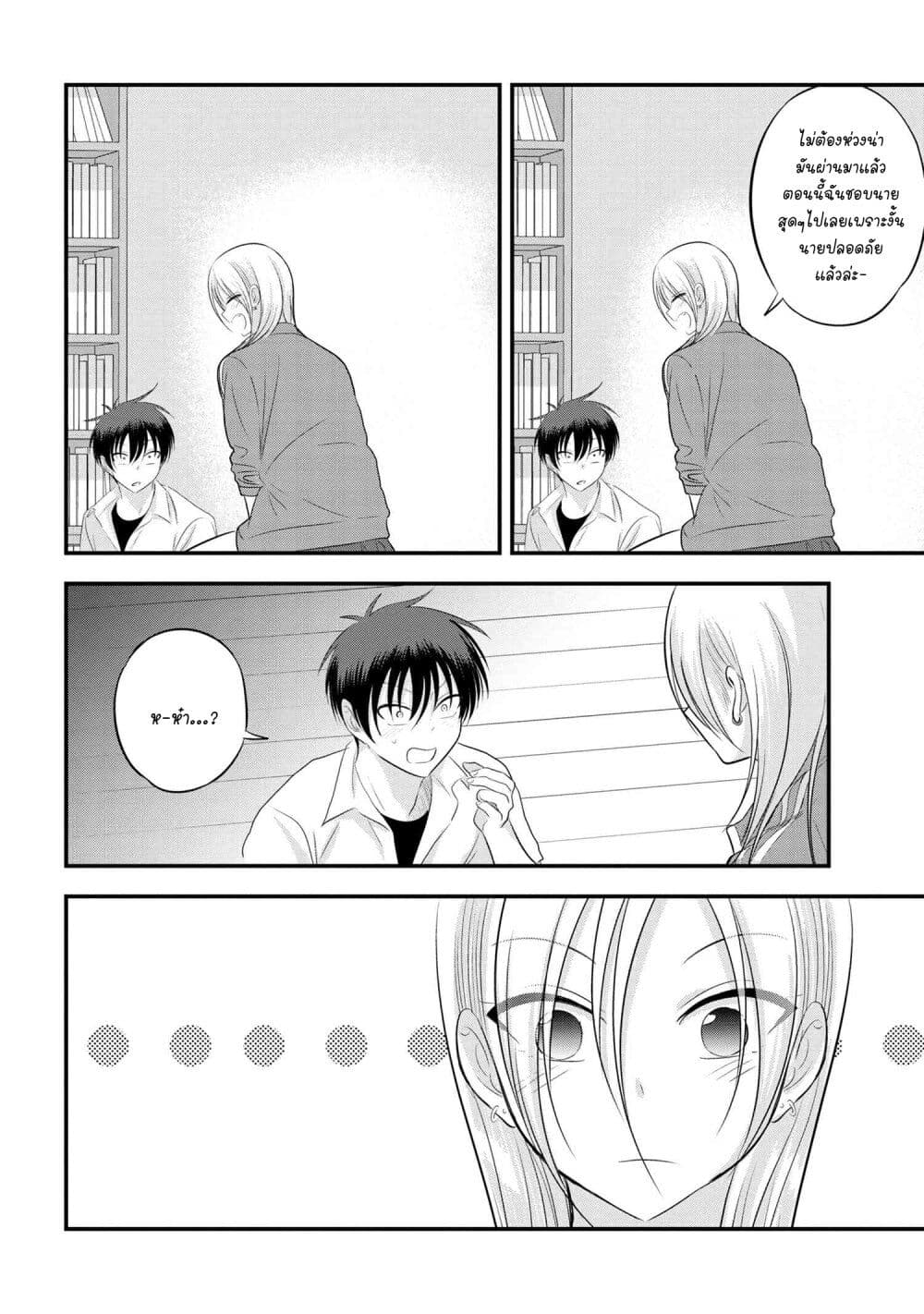 Kaette kudasai! Akutsu-san กลับบ้านเถอะครับ, คุณอาคัตสึ! page 4