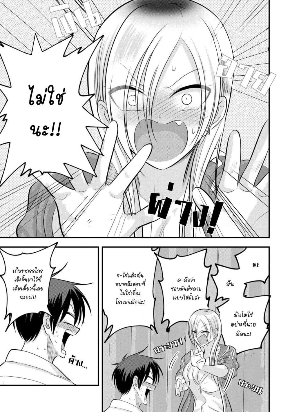 Kaette kudasai! Akutsu-san กลับบ้านเถอะครับ, คุณอาคัตสึ! page 5