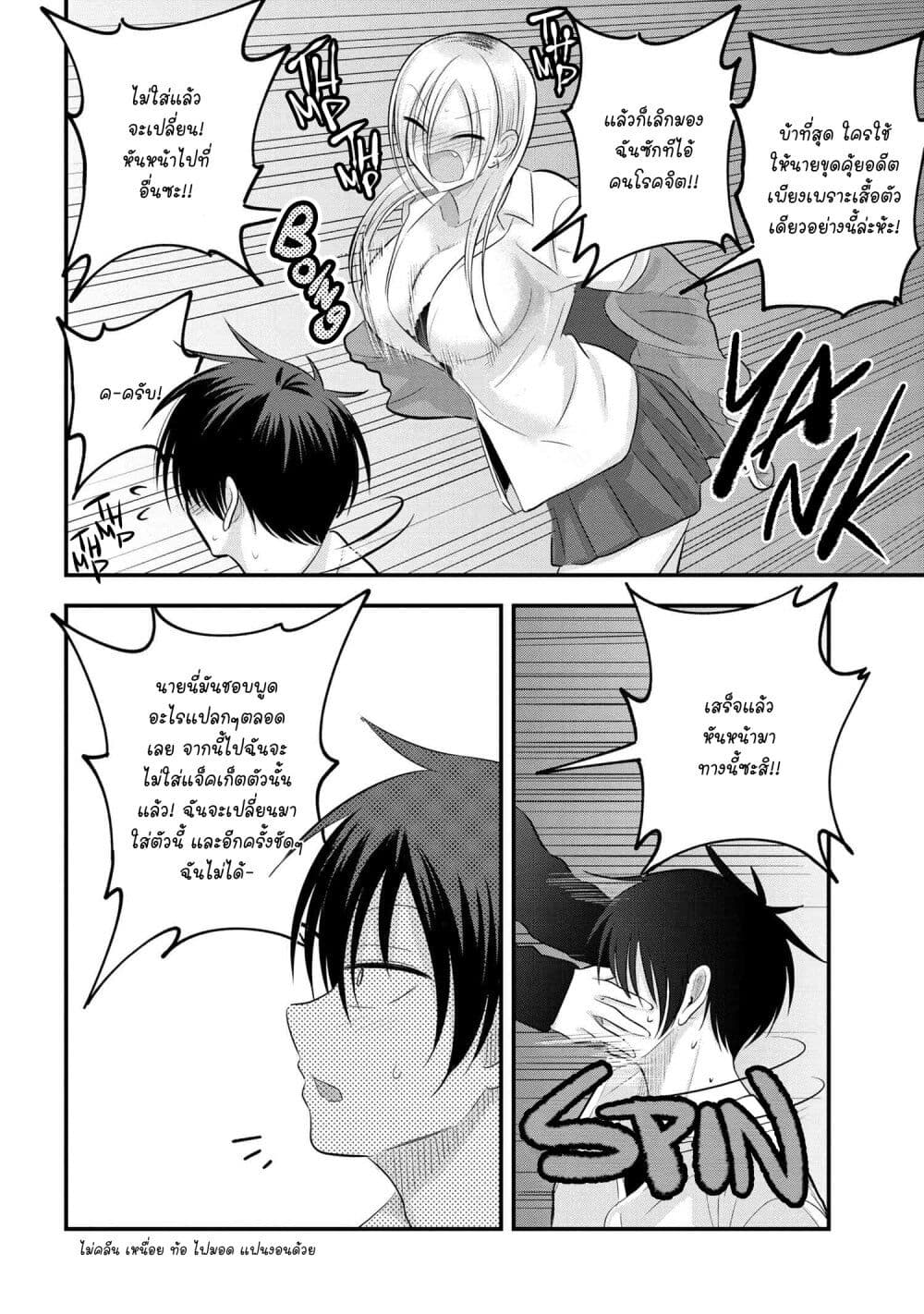 Kaette kudasai! Akutsu-san กลับบ้านเถอะครับ, คุณอาคัตสึ! page 6