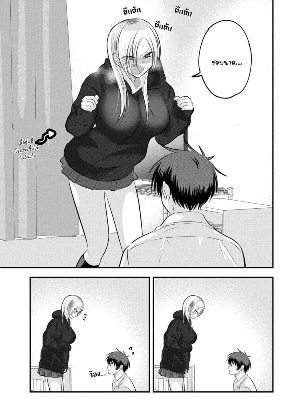 Kaette kudasai! Akutsu-san กลับบ้านเถอะครับ, คุณอาคัตสึ! page 7