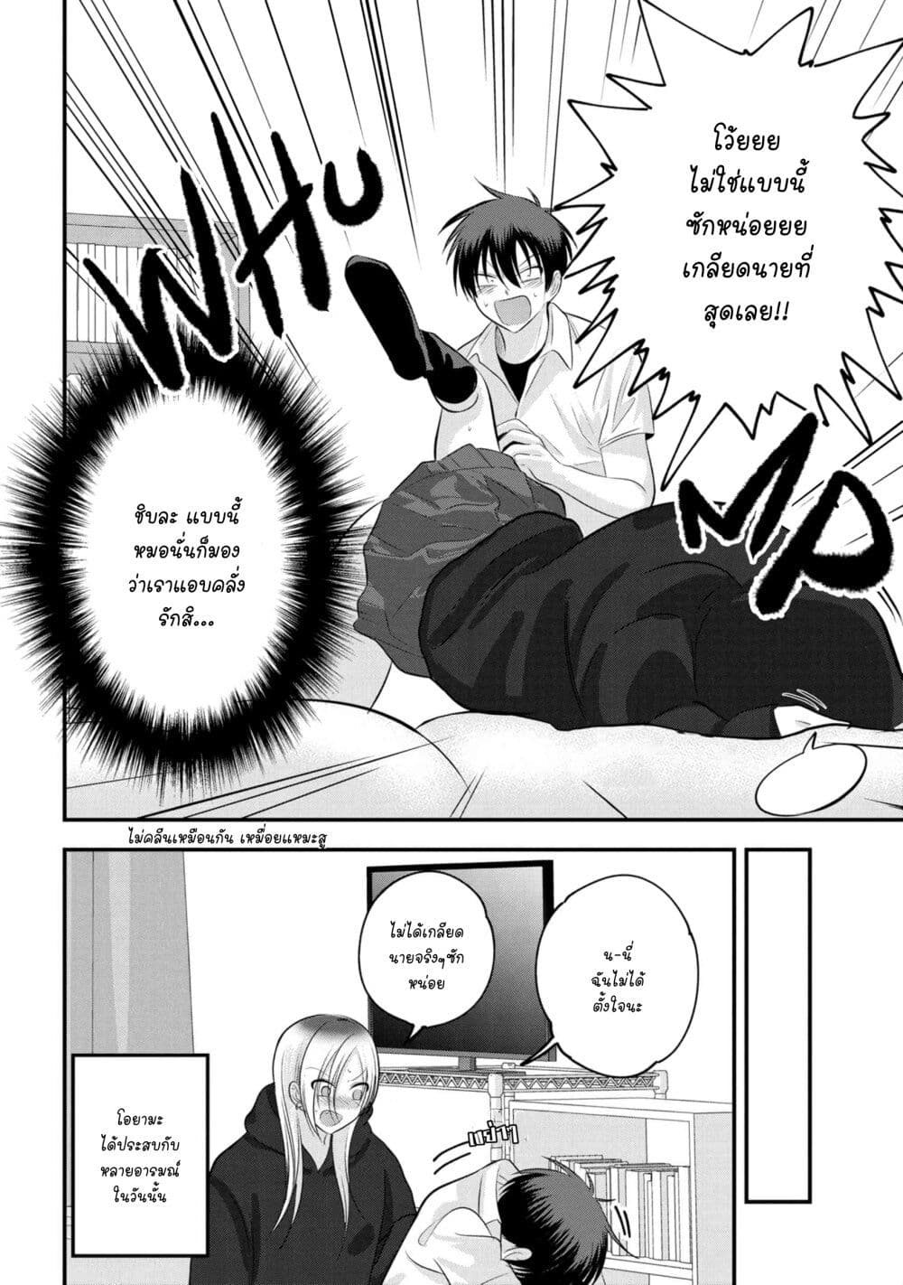 Kaette kudasai! Akutsu-san กลับบ้านเถอะครับ, คุณอาคัตสึ! page 8