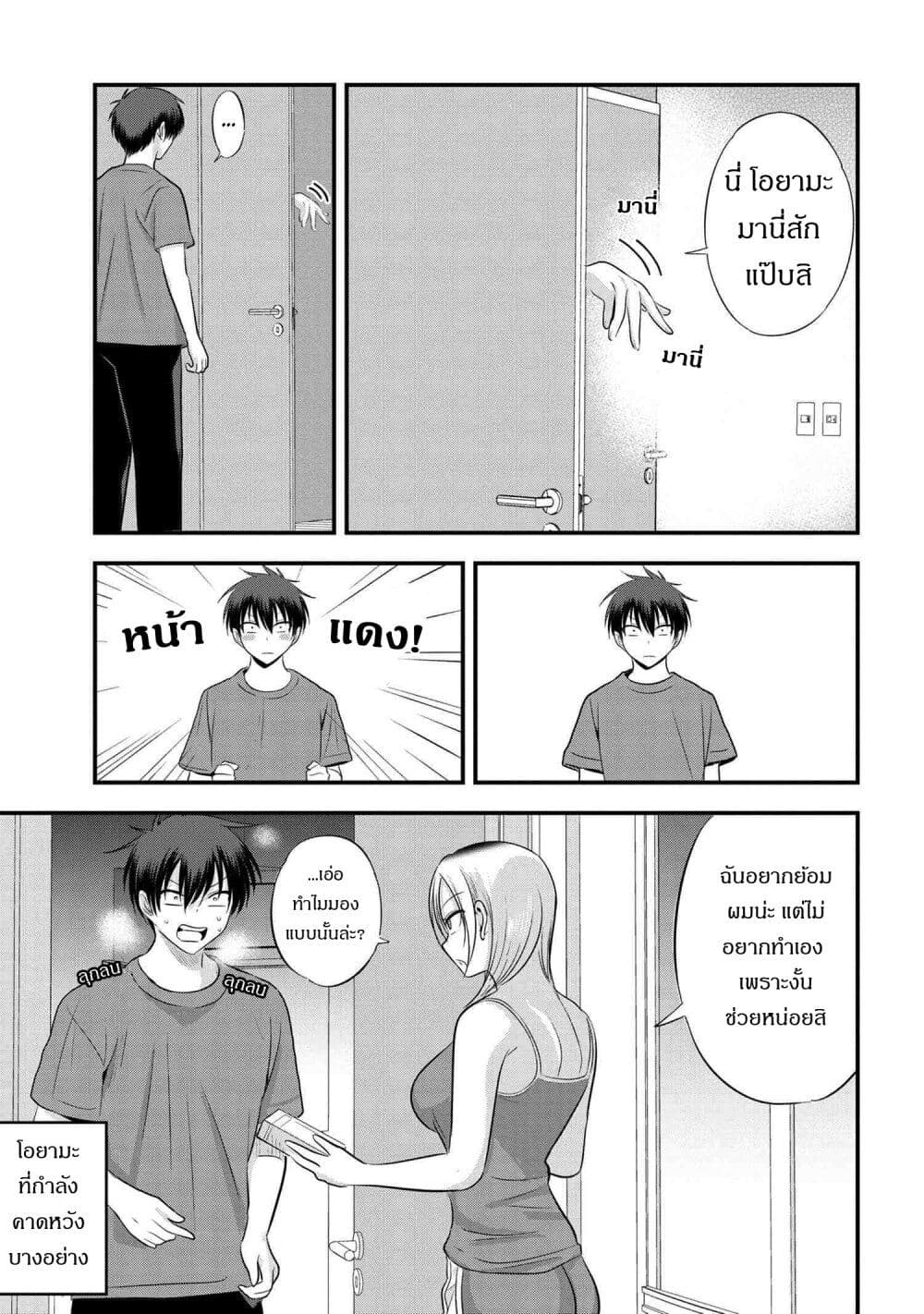 Kaette kudasai! Akutsu-san กลับบ้านเถอะครับ, คุณอาคัตสึ! page 1